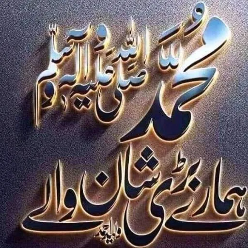 اُمت مسلمہ لہو لہ WhatsApp Group Icon - Education